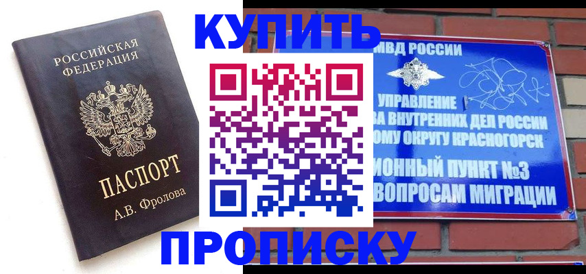 прописка от собственника в Рассказово