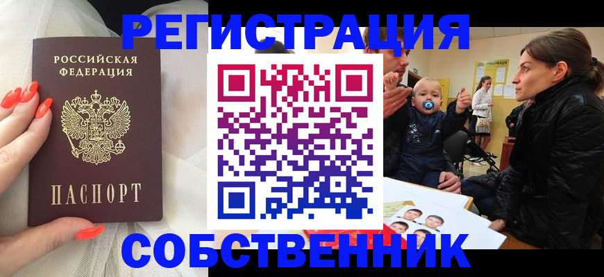 временная прописка с сопровождением в Рассказово