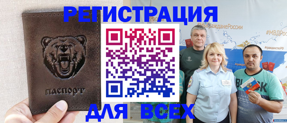 временная регистрация для школы в Рассказово