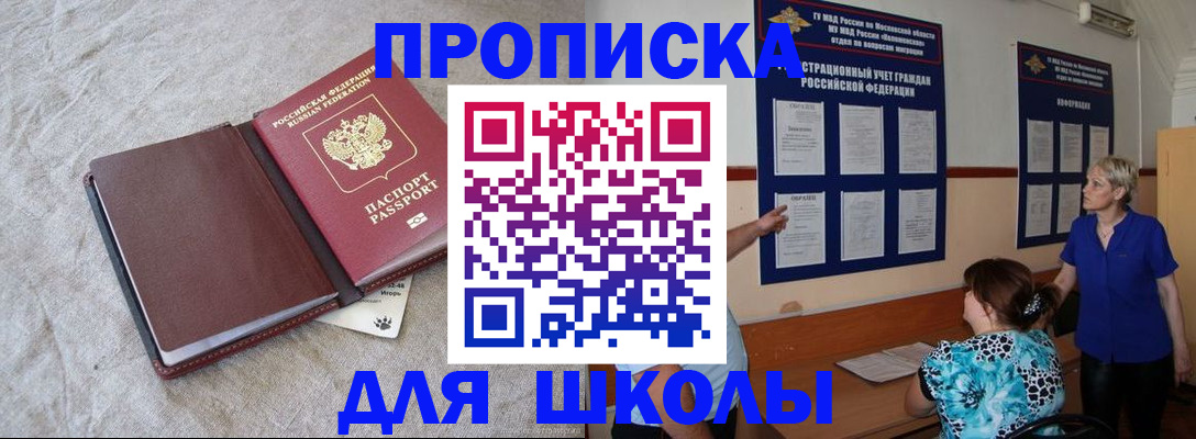 прописка ребенка в Рассказово