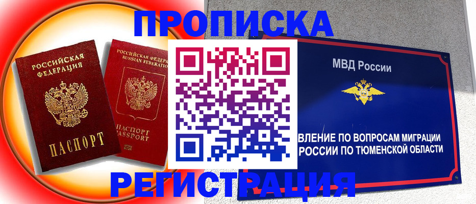 временная регистрация для всех в Рассказово